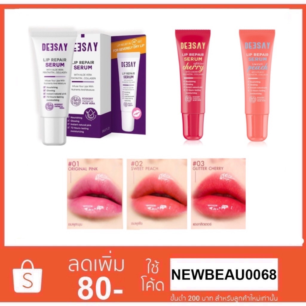Deesay Lip Repair Serum 8 Ml. ลิปสักปาก ลิปรีแพร์ ดีเซย์