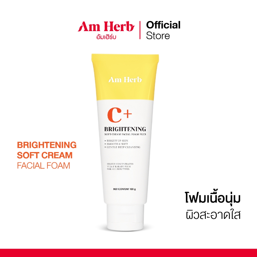 Am Herb Brightening Soft Cream Facial Foam Plus โฟมล้างหน้าสูตรซอฟท์ครีม อัพผิวขาวกระจ่างใส