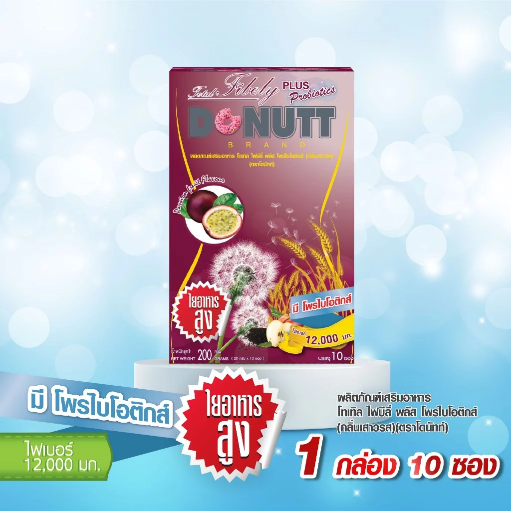 Donutt Brand ดีท็อกซ์โพรไบโอติกส์ Donutt โทเทิล ไฟบีลี่ พลัส โพรไบโอติกส์ ไฟเบอร์ กลิ่นเสาวรส 2 กล่อง thumbnail 3