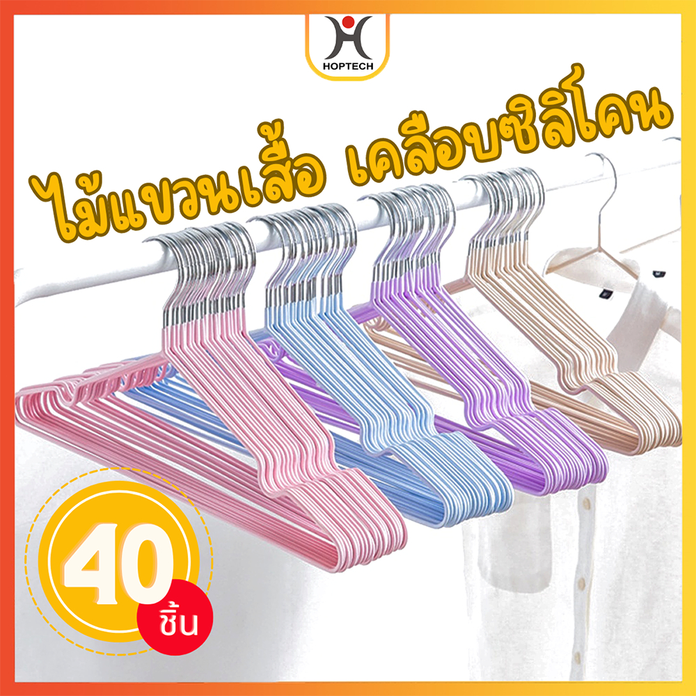 [ราคาสุดคุ้ม  ถูกที่สุด] ไม้แขวนเสื้อ เคลือบซิลิโคน กันผ้าลื่น ขนาด 40cm*20cm สีพาสเทล แพ็ครวม/40ชิ้น