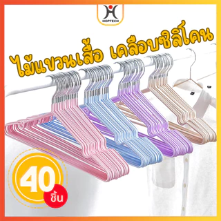 [ราคาสุดคุ้ม  ถูกที่สุด] ไม้แขวนเสื้อ เคลือบซิลิโคน กันผ้าลื่น ขนาด 40cm*20cm สีพาสเทล แพ็ครวม/40ชิ้น