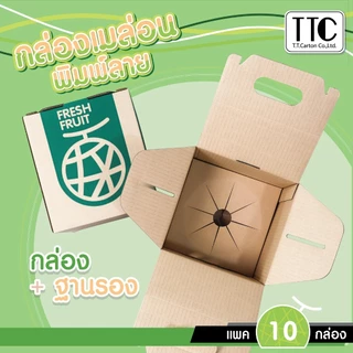 กล่องเมล่อน พิมพ์ลาย กล่องผลไม้ แบบฝาเสียบมีที่หิ้ว Pack 1 บรรจุ 10 ชิ้น/แพ็ค (TT147)