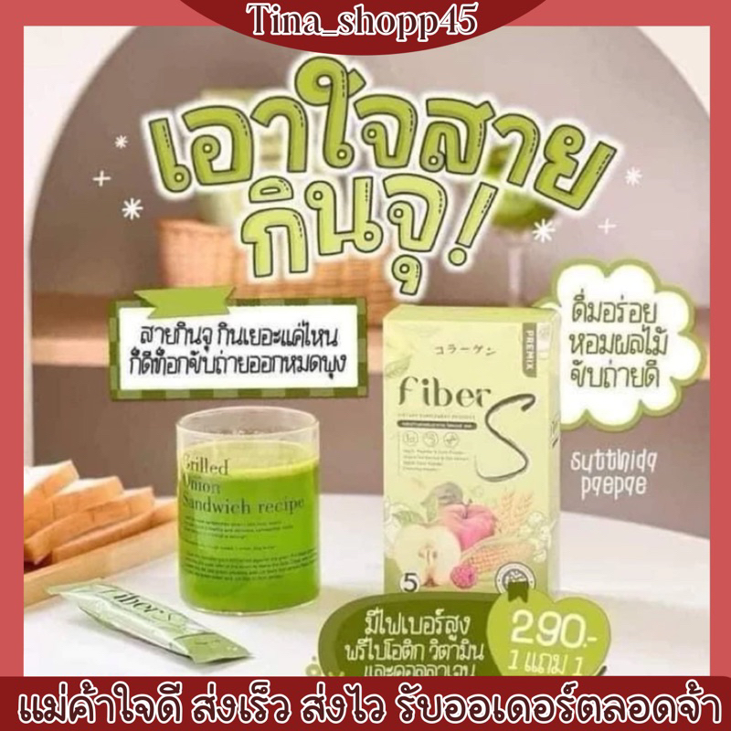 ไฟเบอร์เอสตัวช่วยเรื่องการขับถ่าย1แถม1