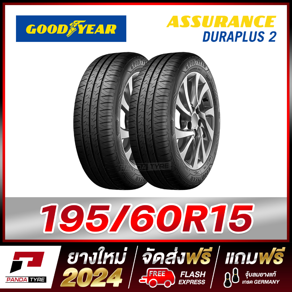 GOODYEAR 195/60R15 ยางรถยนต์ขอบ15 รุ่น DURAPLUS 2 x 2 เส้น (ยางใหม่ผลิตปี 2024)