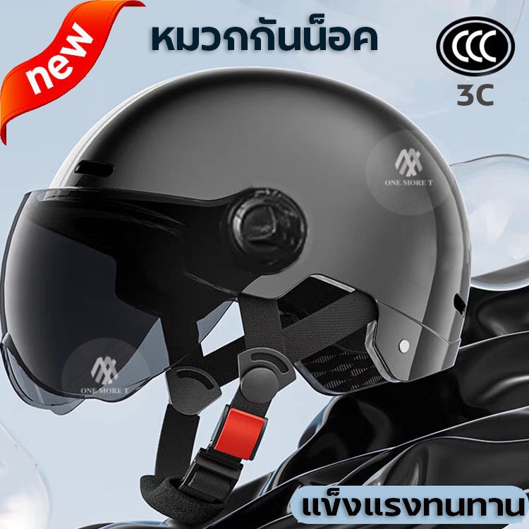 NEW หมวกกันน็อค นิรภัย สำหรับจักรยานยนต์ เพิ่มความหนา เพื่อความแข็งแรง ทนทาน