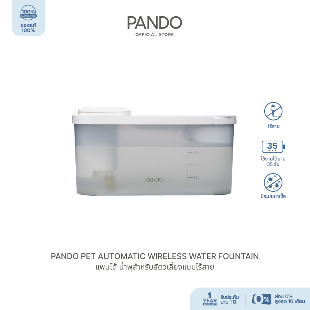 Pando Pet Automatic Wireless Water Fountain แพนโด้ น้ำพุสำหรับสัตว์เลี้ยงแบบไร้สาย