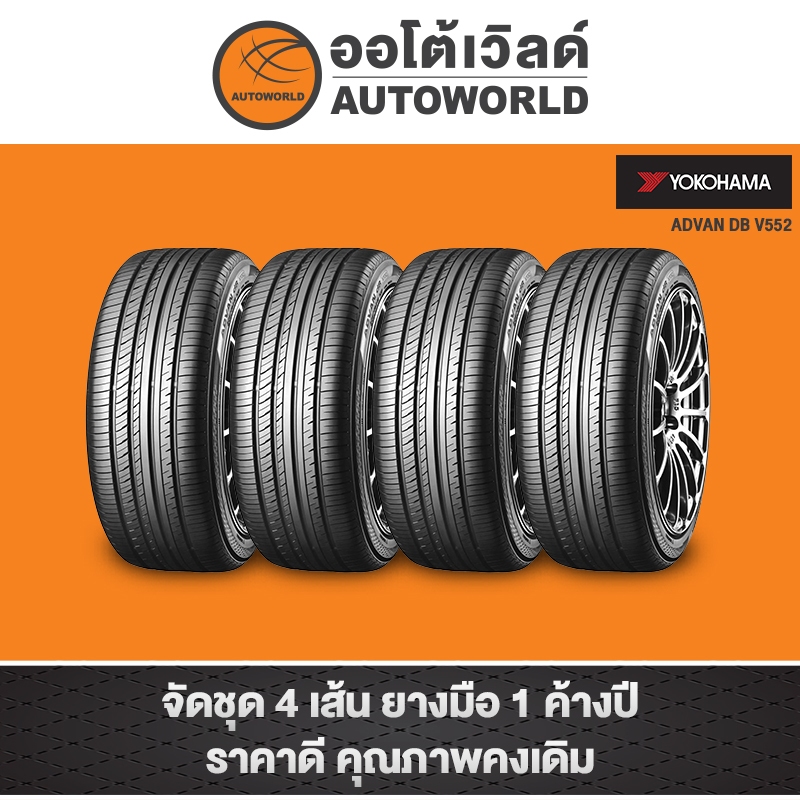 235/45R18 YOKOHAMA ADVAN DB V552 ปี22(**ราคต่อเส้น**)