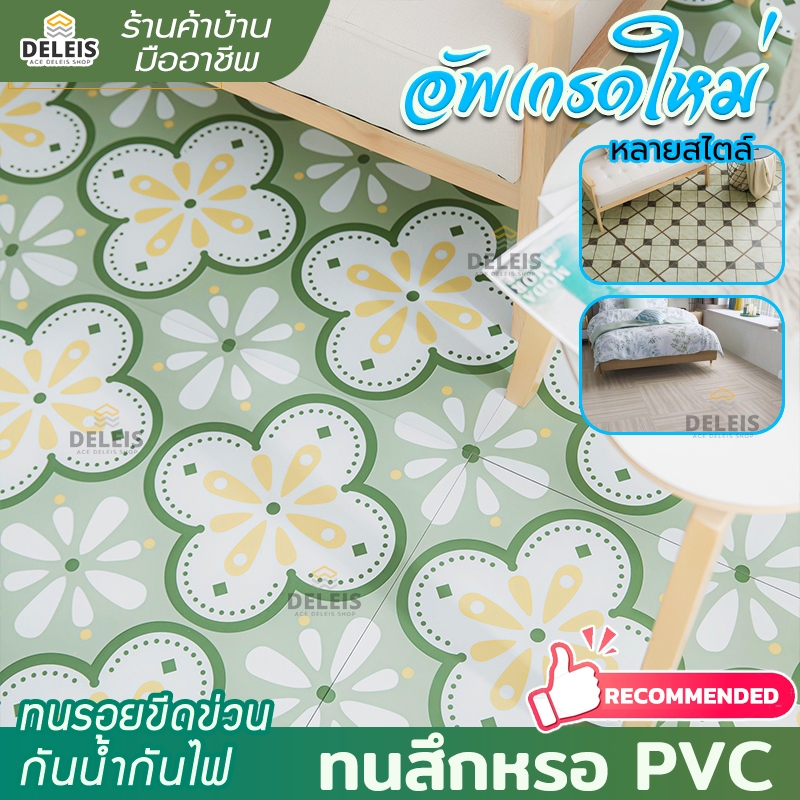 Deleis🏡PVCกระเบื้องยาง 30x30cm พร้อมส่ง หลายลาย ลายหินอ่อน ลายไม้ ปูพื้นห้องนอน กาวในตัว แผ่นปูพื้น ปูพื้นห้องน้ำ กันน้ำ