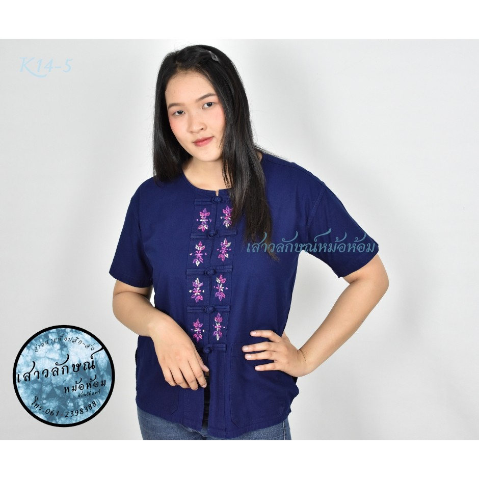ลาย K14-5 เสื้อม่อฮ่อม หม้อห้อมฟอกอย่างดีคอกลมแขนสั้นปักลาย เสื้อหม้อห้อมฟอกอย่างดีคอกลมกระดุมจีน ของแท้จากเมืองแพร่