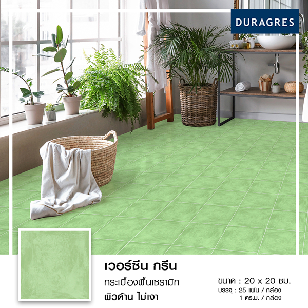 กระเบื้องปูพื้น 8x8 นิ้ว เวอร์ซีน กรีน สีเขียว ผิวด้าน ลายซีเมนต์ Duragres by UMIPRO