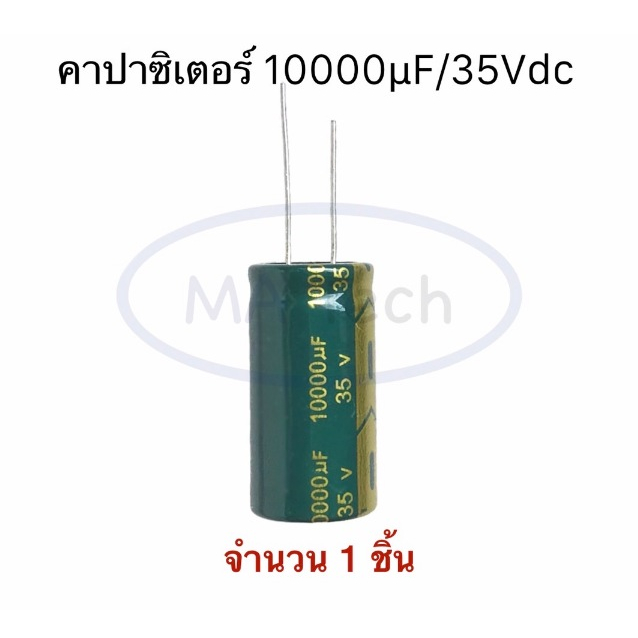 10000uf/35v capacitor 10000uf 35v คาปาซิเตอร์ 10000uf35v ตัวเก็บประจุไฟฟ้า ตัว C จำนวน 1 ชิ้น ขนาด 1