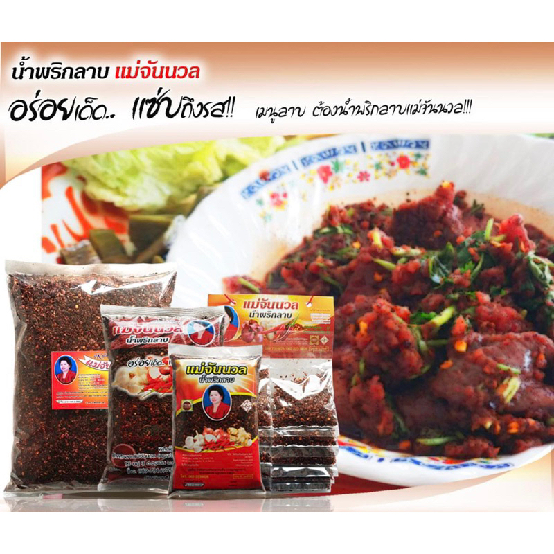 พริกลาบแม่จันนวล คั่วสำเร็จ หอมกลิ่นมะแขว่น ไม่ใส่วัตถุกันเสีย *เก็บได้นาน1ปี - รูปที่ 3