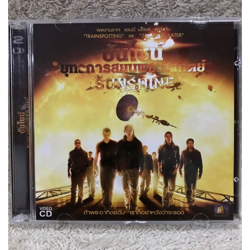 VCD SUNSHINE(2007) (Action) (Language Thai). วีซีดี ซันไชน์ ยุทธการสยบพระอาทิตย์