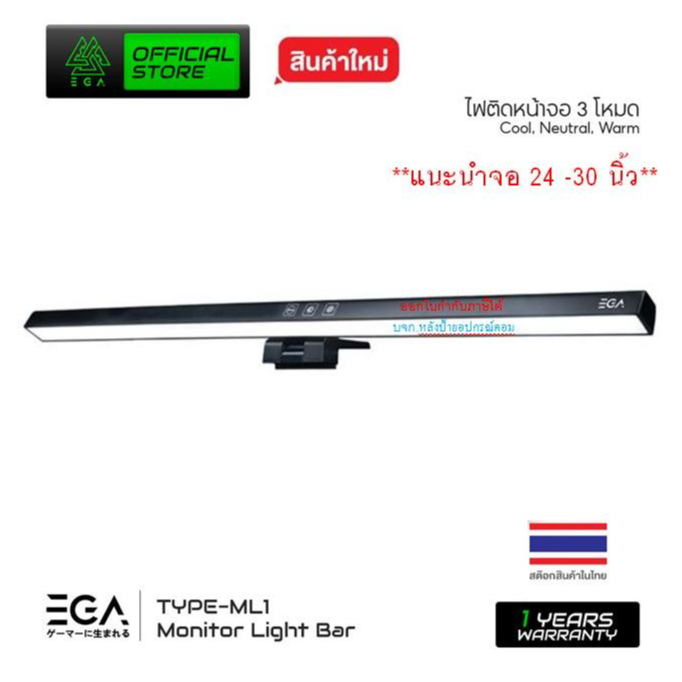 EGA TYPE ML1 (ไฟแขวนจอ) NEW มาใหม่ Product Material ABS ปรับไฟได้ 3 สี ปรับมุมองศาการเงยได้ 60 องศา