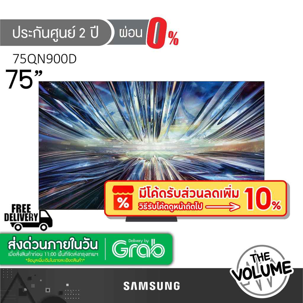 Samsung รุ่น 75QN900D (75") Neo QLED 8K Tizen OS Smart TV | QA75QN900D | QN900D | รุ่นปี 2024 (ประกันศูนย์ Samsung 2 ปี)