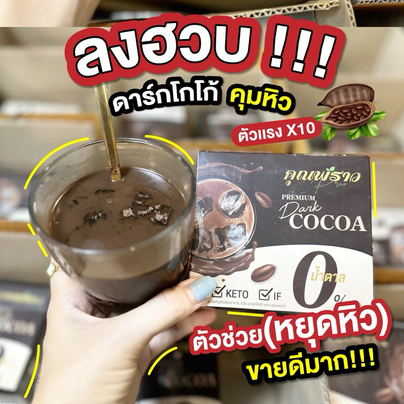 โกโก้ คุมหิว อิ่มนานคุณพราว 50แคล ของแท้