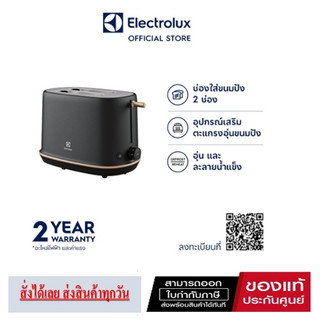 ( ส่งฟรี ) ราคาพิเศษ ++เครื่องปิ้งขนมปัง ELECTROLUX E7TS1-60BP 2 ชิ้น ( ของแท้ประกันศูนย์ )