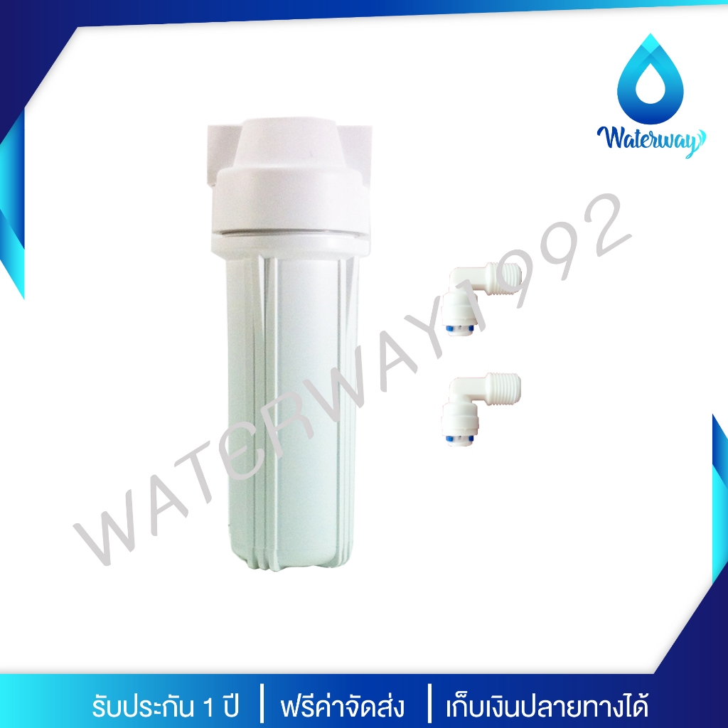 WATERWAY กระบอกกรองน้ำขนาด 10 นิ้ว รูท่อเข้า-ออก 1/4 นิ้ว (2 หุน) สีขาว แถมฟรี ข้อต่อรุ่น Speed Fit 1/4 นิ้ว 2 ชิ้น