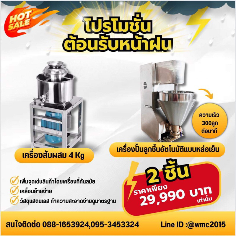 เครื่องบีบลูกชิ้นอัตโนมัติ เครื่องปั้นลูกชิ้นหล่อเย็น