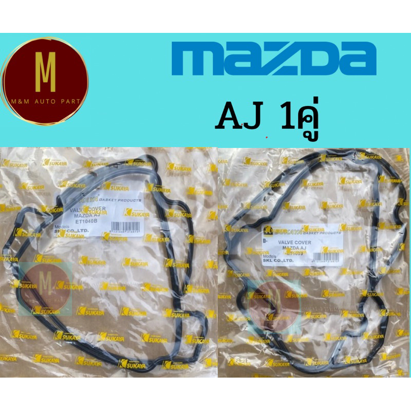 ยางฝาวาล์ว MAZDA AJ(ราคา/คู่)ซ้าย-ขวาTRIBUTE V6 24V DOHC 3000CC บี่ห้อ sukaya