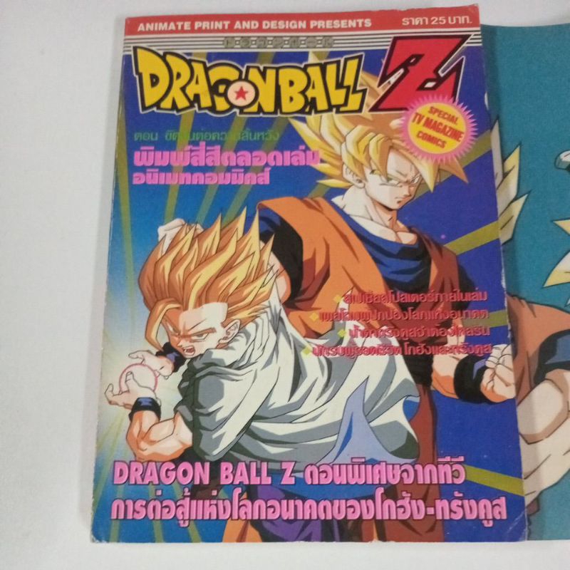 10 หนังสือการ์ตูนdragon ball z ตอนพิเศษ การต่อสู้แห่งโลกอนาคตของโกฮัง-ทรังคูส/DRAGONBALL GT ผลงาน To