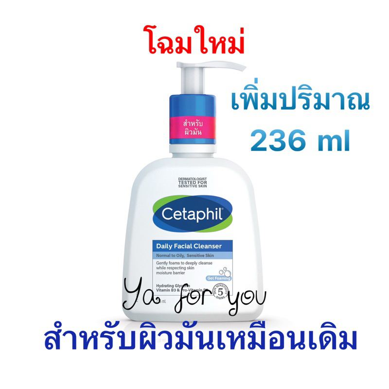 Cetaphil Oily Skin Cleanser(Cetaphil Daily Cleanser) (236ml) สำหรับผิวมัน
