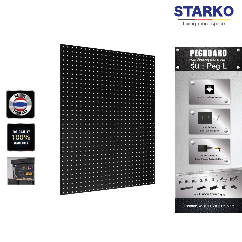 STARKO PEGBOARD รุ่น Peg L (60x80 ซม.) แผงเหล็ก แผงแขวน เครื่องมือช่าง จัดเรียงอุปกรณ์ กระดานเหล็ก เพ็กบอร์ด