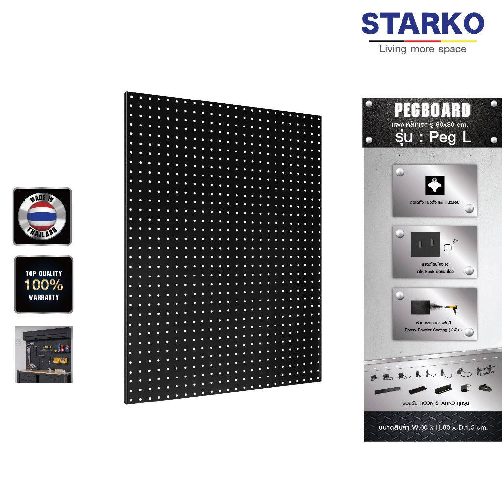 STARKO PEGBOARD รุ่น Peg L สีดำ (60x80 ซม.) แผงเหล็ก แผงแขวน เครื่องมือช่าง จัดเรียงอุปกรณ์ กระดานเหล็ก เพ็กบอร์ด