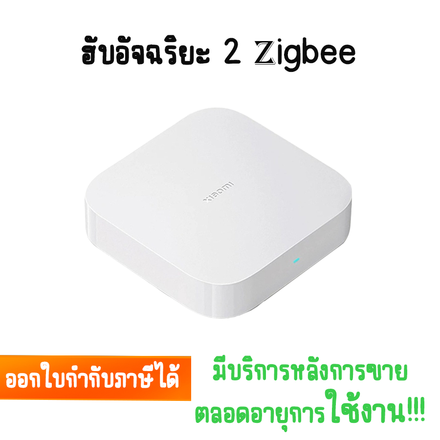 Gateway Mi Xiaomi สมาร์ทมัลติโหมด Gateway 2 รองรับ 3 โปรโตคอล บลูทูธ ซิกบี หน่วยความจํา 128MB ขนาดให