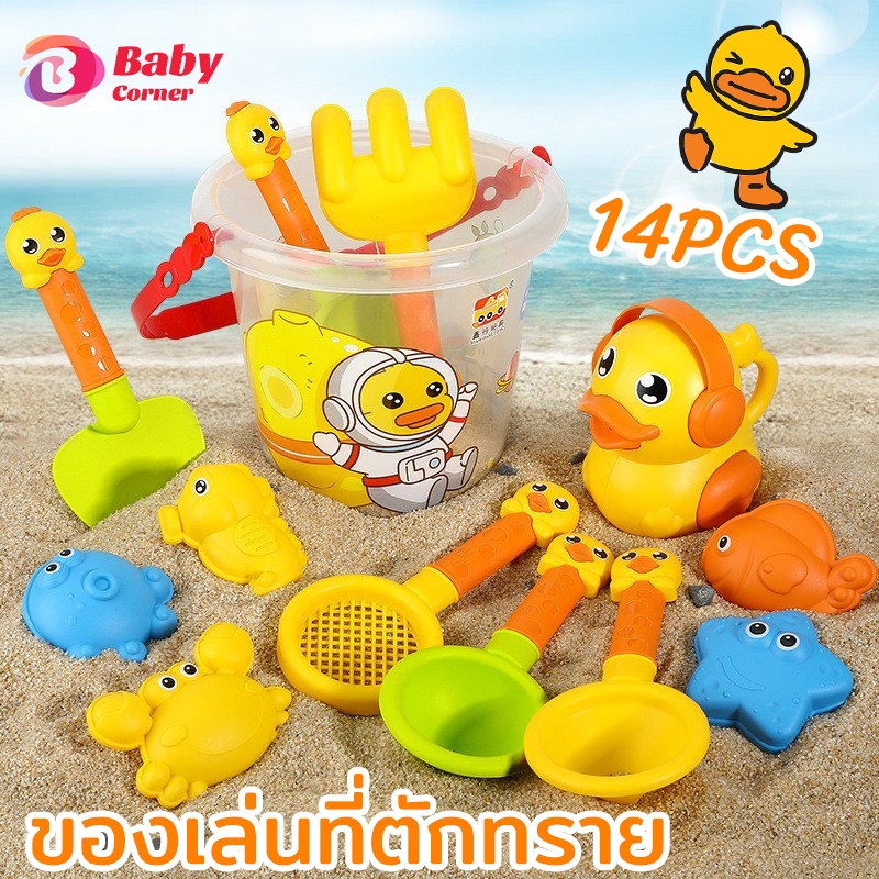 🔥 COD🔥ของเล่นที่ตักทราย เป็ดอวกาศ ชุดตักทราย 14PCS ชุดเล่นทราย ของเล่นชายหาด ของเล่นน้ำ ชุดรถบรรทุกทราย