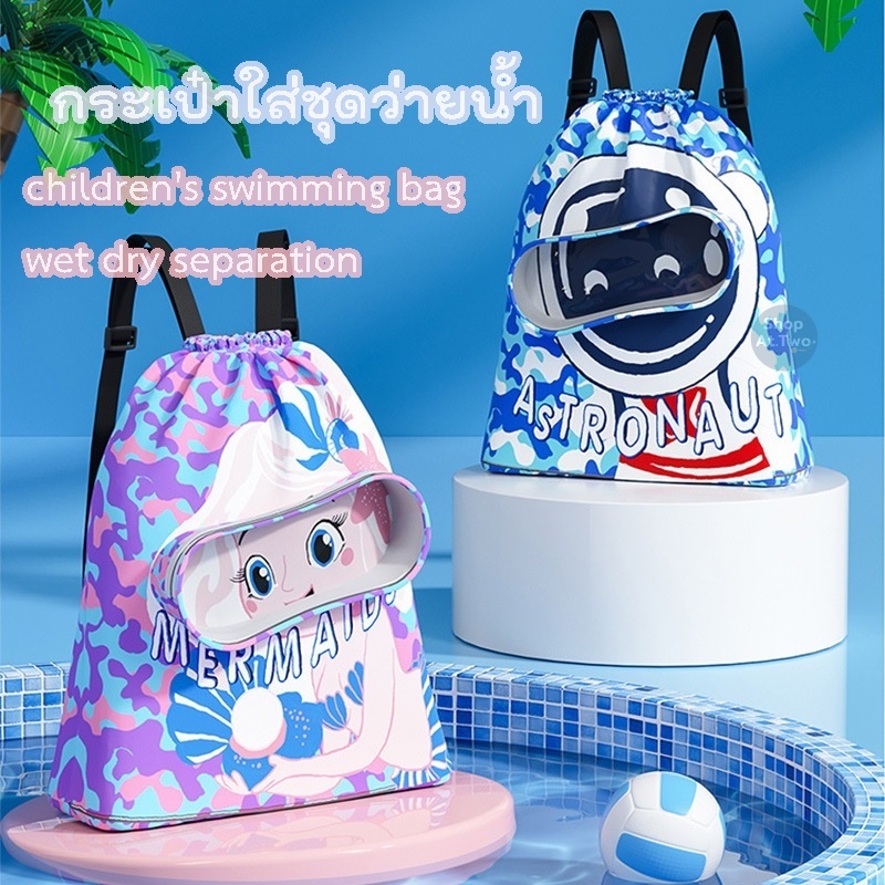 ShopAt.Two[SW1904] กระเป๋าใส่ชุดว่ายน้ำ แยกส่วนเปียกและแห้ง กระเป๋าเป้สะพายหลังใส่ชุดว่ายน้ำ กันน้ำ