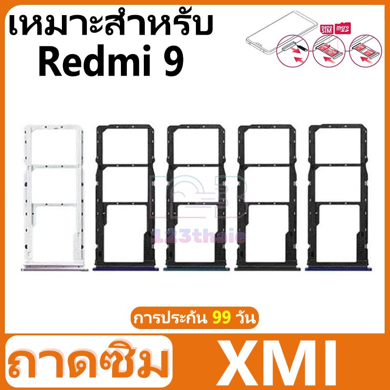 ถาดซิม SIM Xiaomi Redmi 9 อะไหล่ถาดซิม ถาดใส่ซิม Sim Tray (ได้1ชิ้นค่ะ) อะไหล่มือถือ คุณภาพดี