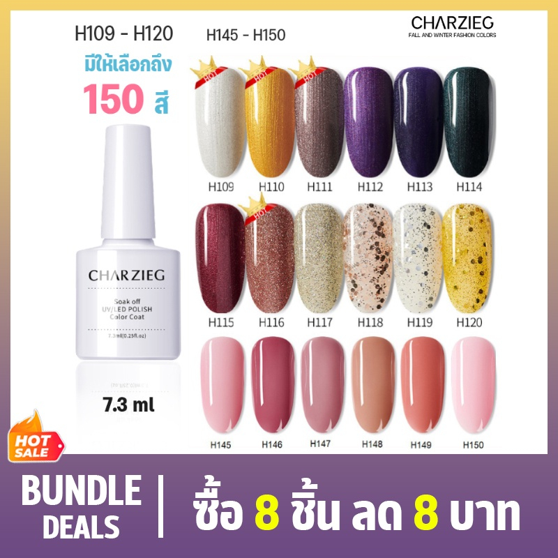 Modelones สีเจลทาเล็บ ยาทาเล็บเจล สี H109-H120 / H145-H156 ปริมาณ 7.5 ml