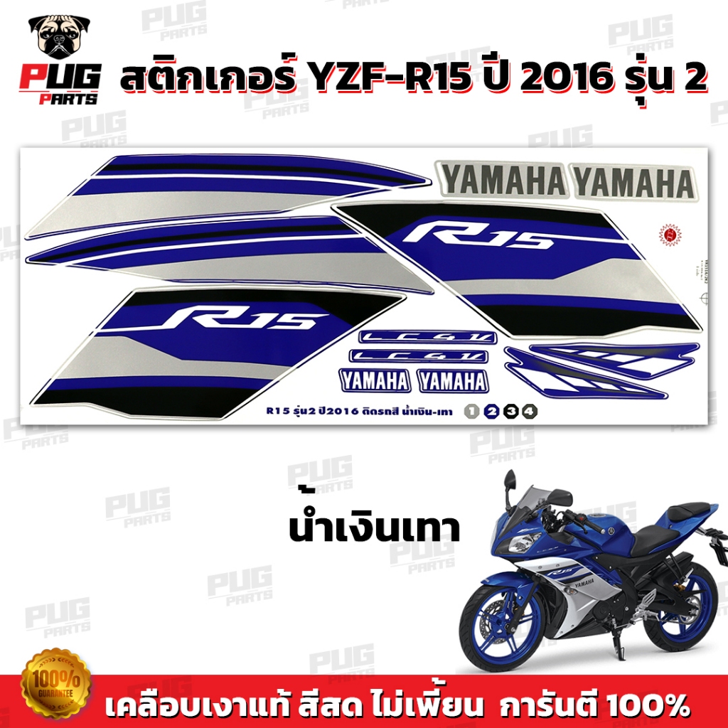 สติกเกอร์R15 ปี2016 รุ่น2 ( สีสด เคลือบเงาแท้ )สติกเกอร์อาร์15 ปี 2016 รุ่น2 สติ๊กเกอร์YZF-R15 ปี201