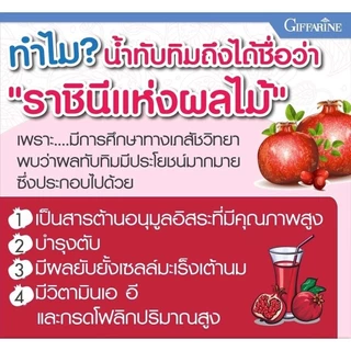 ทับทิมกิฟฟารีน ทับทิม GRANADA ทับทิมชนิดเม็ด ทับทิมสกัด ทับทิมเม็ด