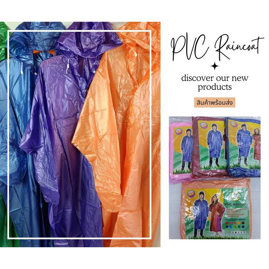 เสื้อกันฝนพีวีซี วัสดุหนานุ่มปลายแขนจั๋มสีเมทัลลิคมีแถบสะท้อนแสงด้านหลังสินค้าพร้อมส่งเก็บเงินปลายทาง