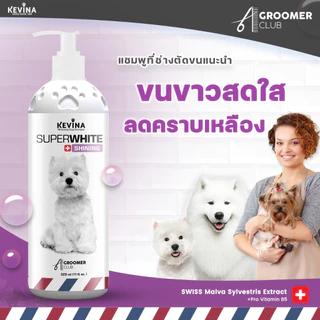 แชมพูสุนัข สูตรขนขาว ลดคราบเหลือง สีขาวสว่างตั้งแต่ครั้งแรก แชมพูอาบน้ำสุนัข KEVINA Super White and Shining