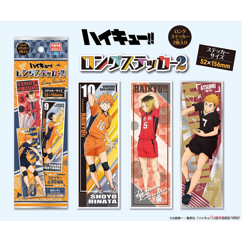 long sticker haikyuu สุ่มสติกเกอร์ไฮคิว