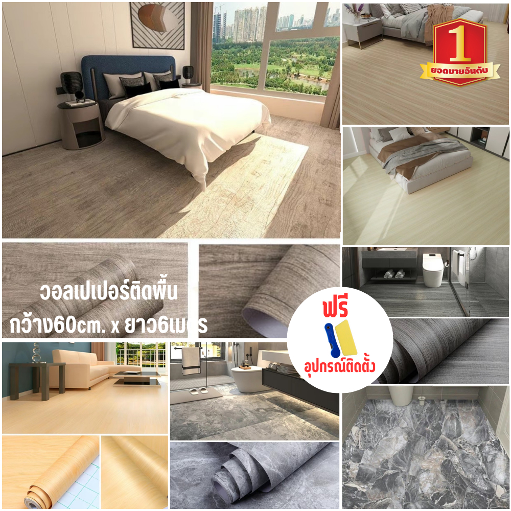 สติ๊กเกอร์ติดพื้น PVC กันน้ำ เปลี่ยนโฉมบ้านง่ายๆ ไม่ต้องง้อช่าง