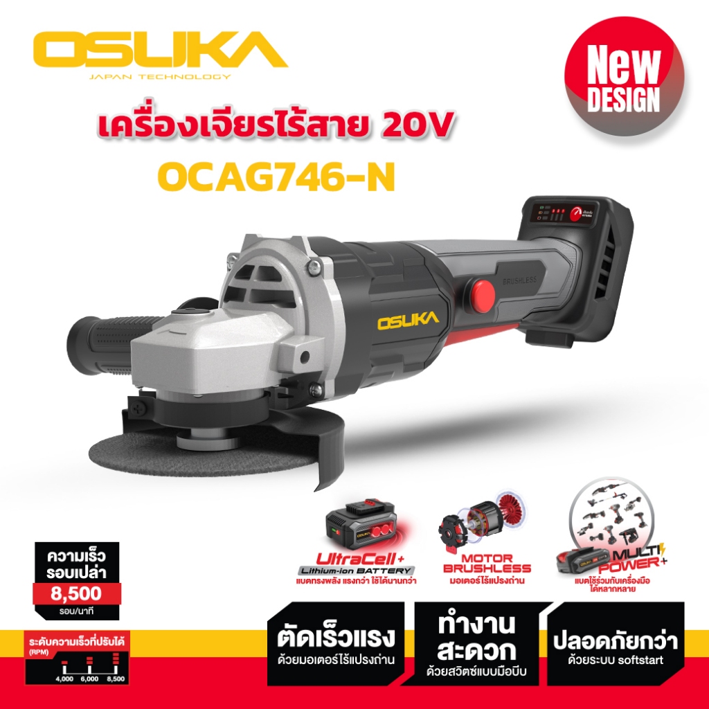 (เฉพาะตัวเครื่อง) หินเจียรไร้สาย OSUKA  OCAG746-N มอเตอร์บัสเลส หินเจียรลูกหมู 4นิ้ว