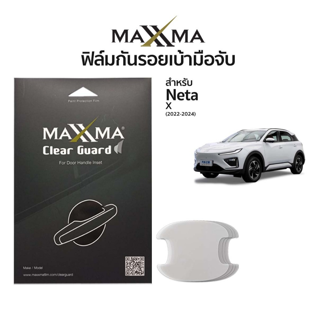 ฟิล์มใสกันรอยเบ้าประตู NETA X - Clear Guard by MAXXMA (แม็กซ์ม่า)