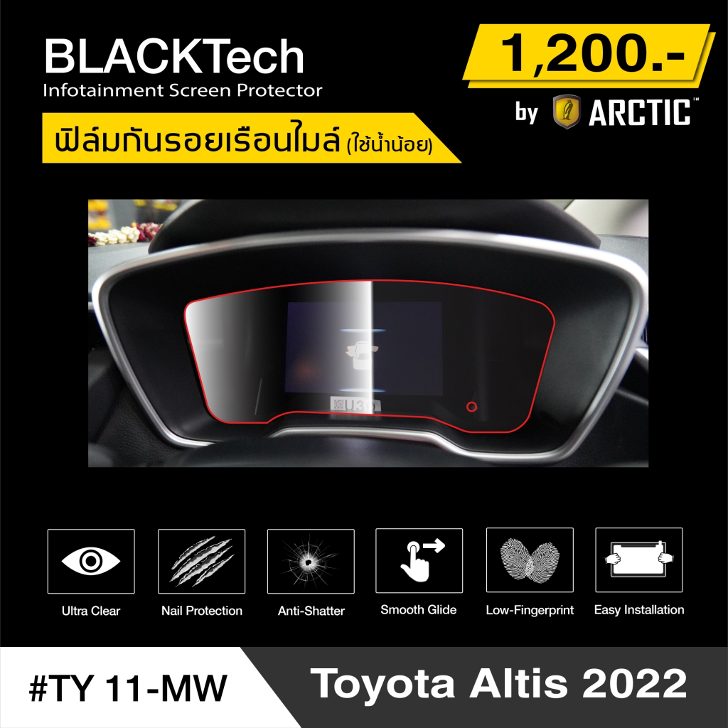 Toyota Altis 2022 (TY11-MW) ฟิล์มกันรอยเรือนไมล์รถ - by ARCTIC (รุ่นใช้น้ำน้อย)