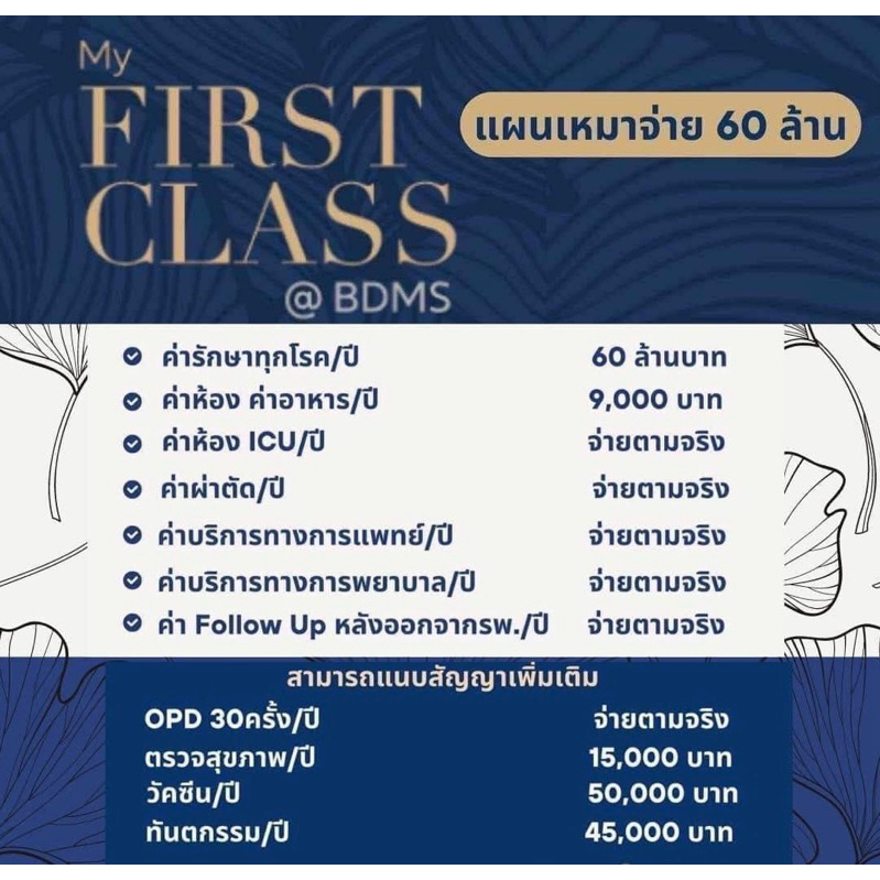 ประกันสุขภาพเด็ก First Class BDMS ค่าห้อง 9,000 สอบถามเบี้ยประกัน inbox ครับ👶🏻