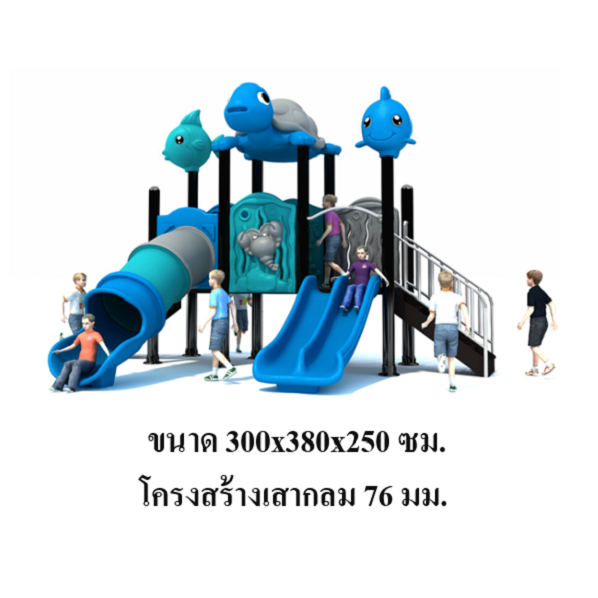 Bkdplay เครื่องเล่นสนามกลางแจ้ง ในร่ม, ชุดสัตว์ทะเลสไลด์ท่อ สไลเดอร์ใหญ่,ครุภัณฑ์สนามเด็กเล่น,งบ.สพฐ
