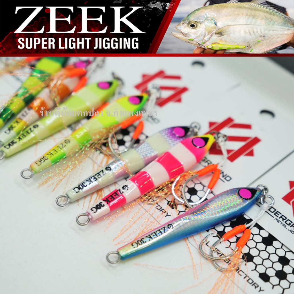 เหยื่อจิ๊ก Underground รุ่น Zeek 30 กรัม จากค่าย LF