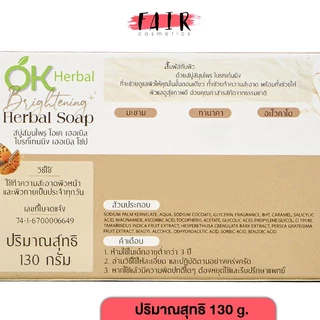 OK Herbal Whitening/Brightening Herbal Soap โอเค เฮอเบิล ไวท์เทนนิ่ง/ไบรท์เทนนิ่ง เฮอเบิล โซป [130 g.] สบู่โอเคเฮอเบิล