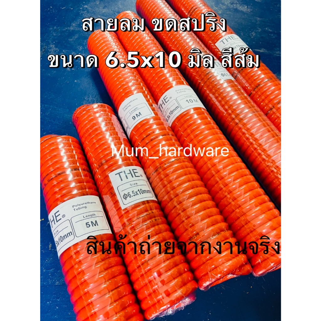 สายลมขดสปริงพร้อมคอปเปอร์หัวท้าย  สายสำเร็จรูป  สีส้ม (ขนาด 6.5x10มิล) มีความยาวให้เลือก