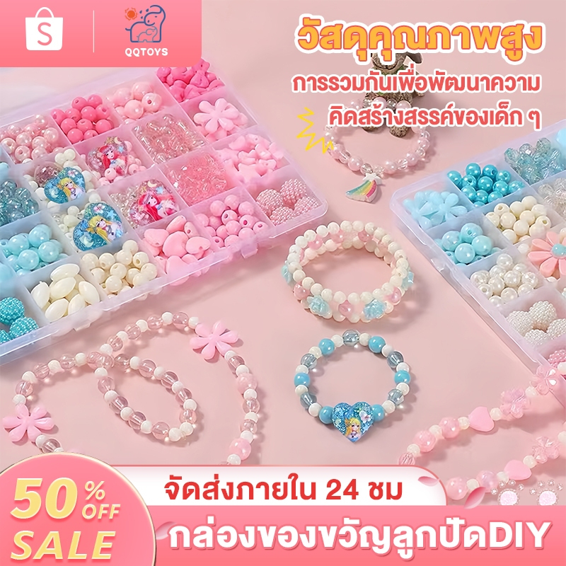 QQ toys ชุดร้อยลูกปัด DIY สร้อยข้อมือเด็กdiy รวมอุปกรณ์ครบชุดและกล่องจัดเก็บ ของเล่นศิลปะ ของเล่นเสริมพัฒนาการ