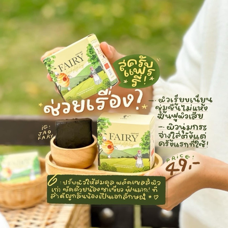(ลด50%+ส่งฟรีในไลฟ์) สคลับแฟรี่ แพ็คเก็ทใหม่ ขัดผิวใส