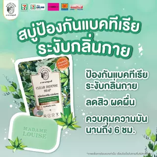 สบู่มาดามหลุยส์80gเลือกสีได้ยกลัง24ชิ้น